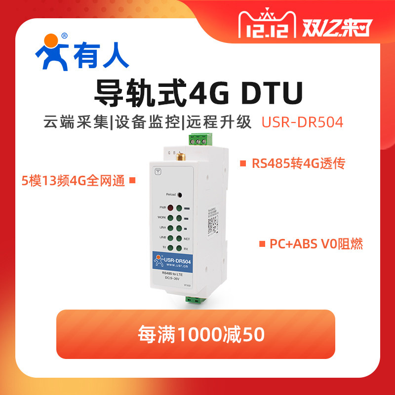 一种集成ESIM卡的4G网络透传模块(图1)
