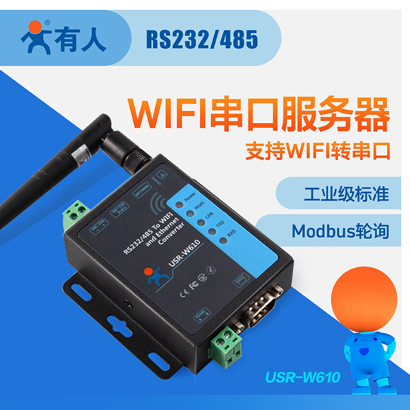 即插即用的串口转WIFI模块(图1)